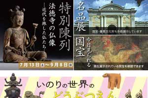 奈良国立博物館-人材募集